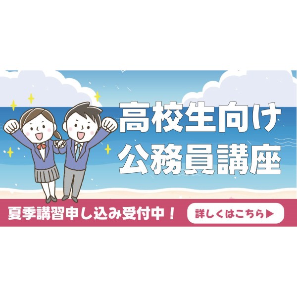 公務員講座の日程変更【6月24日→6月15日】