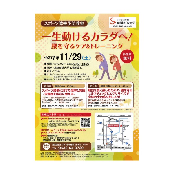 2025　スポーツ障害予防教室開催について