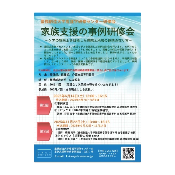 看護学研修センター「家族支援の事例研修会」第１回(2025年度)を開催します