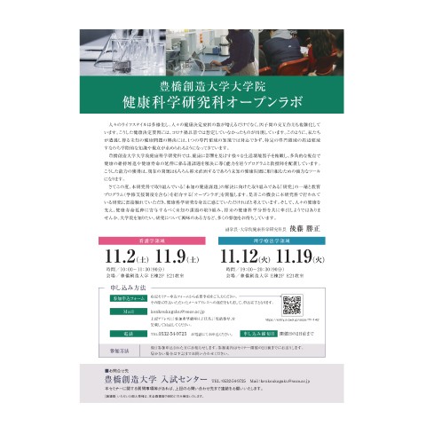 大学院健康科学研究科オープンラボを開催します