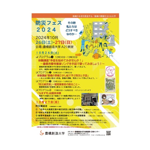 防災フェス2024を開催します。