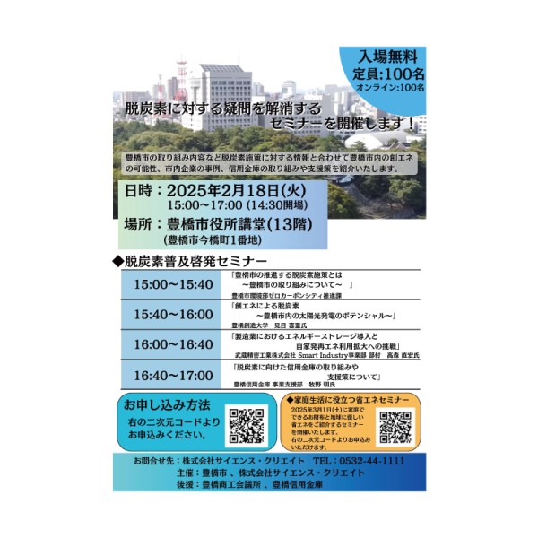 脱炭素普及啓発セミナーで経営学部の見目喜重教授が「創エネによる脱炭素」をテーマに講演します。