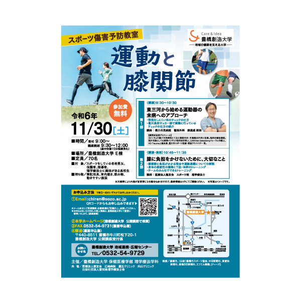 2024　スポーツ傷害予防教室開催について