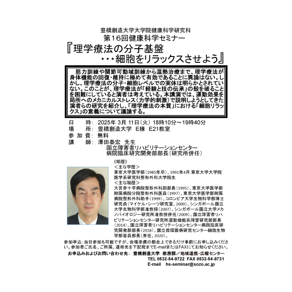 第16回健康科学セミナーを開催します。