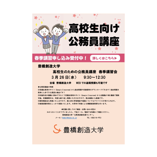 公務員試験対策講座　春季講習会の日程が決定しました