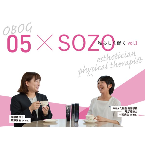 卒業生インタビュー vol.5　ポーラ化粧品