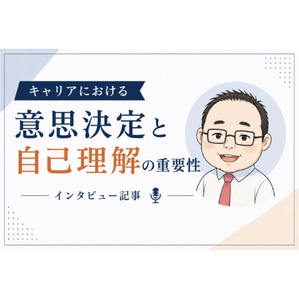 就活メディア「キャリセン就活」のインタビュー記事に掲載されました（キャリアプランニング科伊藤圭一先生）