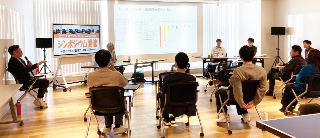 東三河若年層流出問題への提言プロジェクト