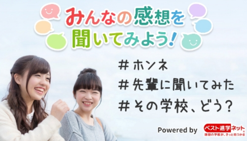 ベスト進学ネット