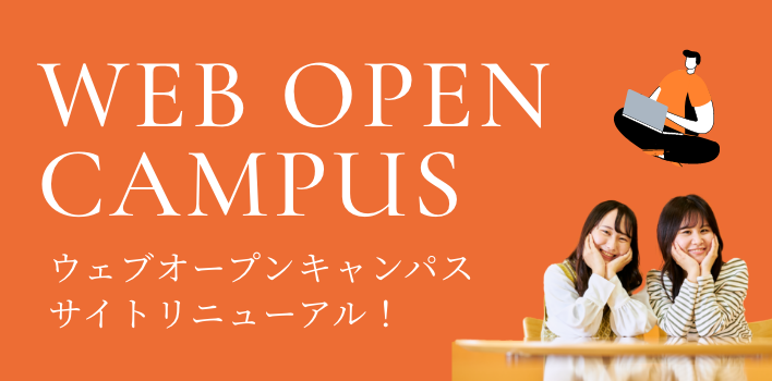 WEB OPEN CAMPUS