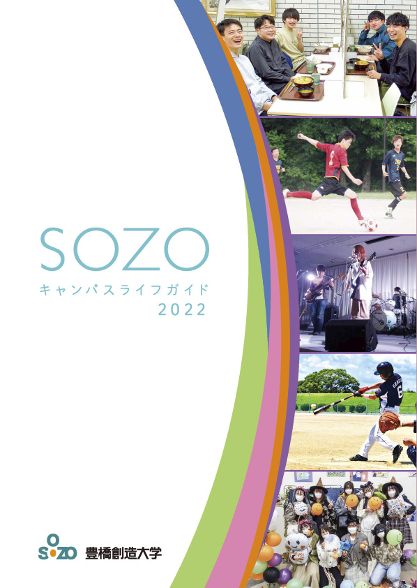 キャンパスライフガイド2022