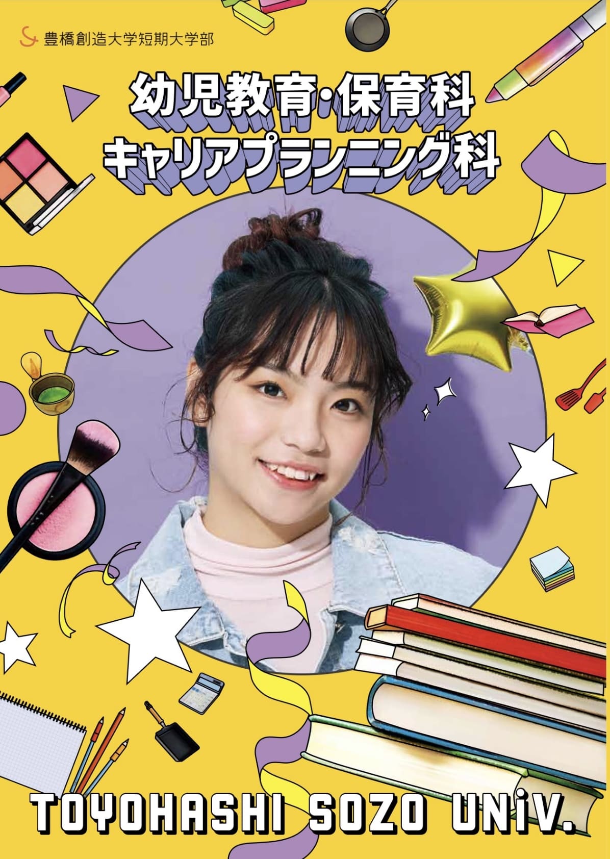 短大パンフレット
