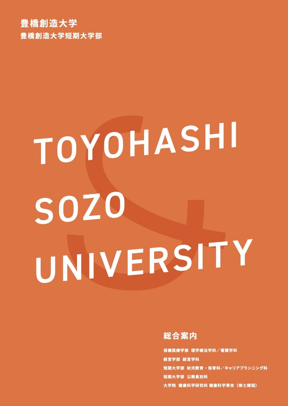 総合案内