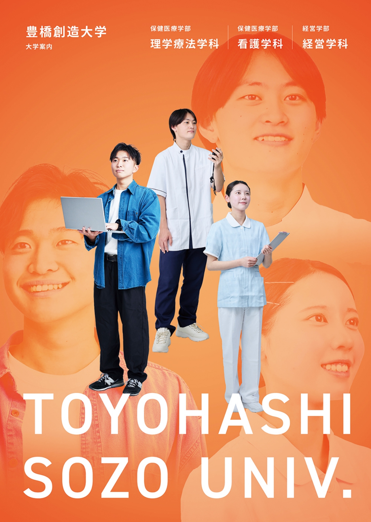 WEBパンフ | 入試情報 | 豊橋創造大学・豊橋創造大学短期大学部
