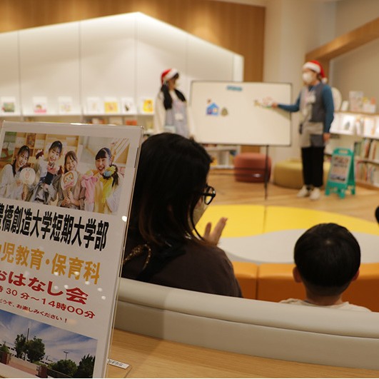 豊橋市まちなか図書館で幼児教育・保育科の学生たち(熊谷ゼミの学生たち)がおはなし会でクリスマスをテーマにした公演をしました。