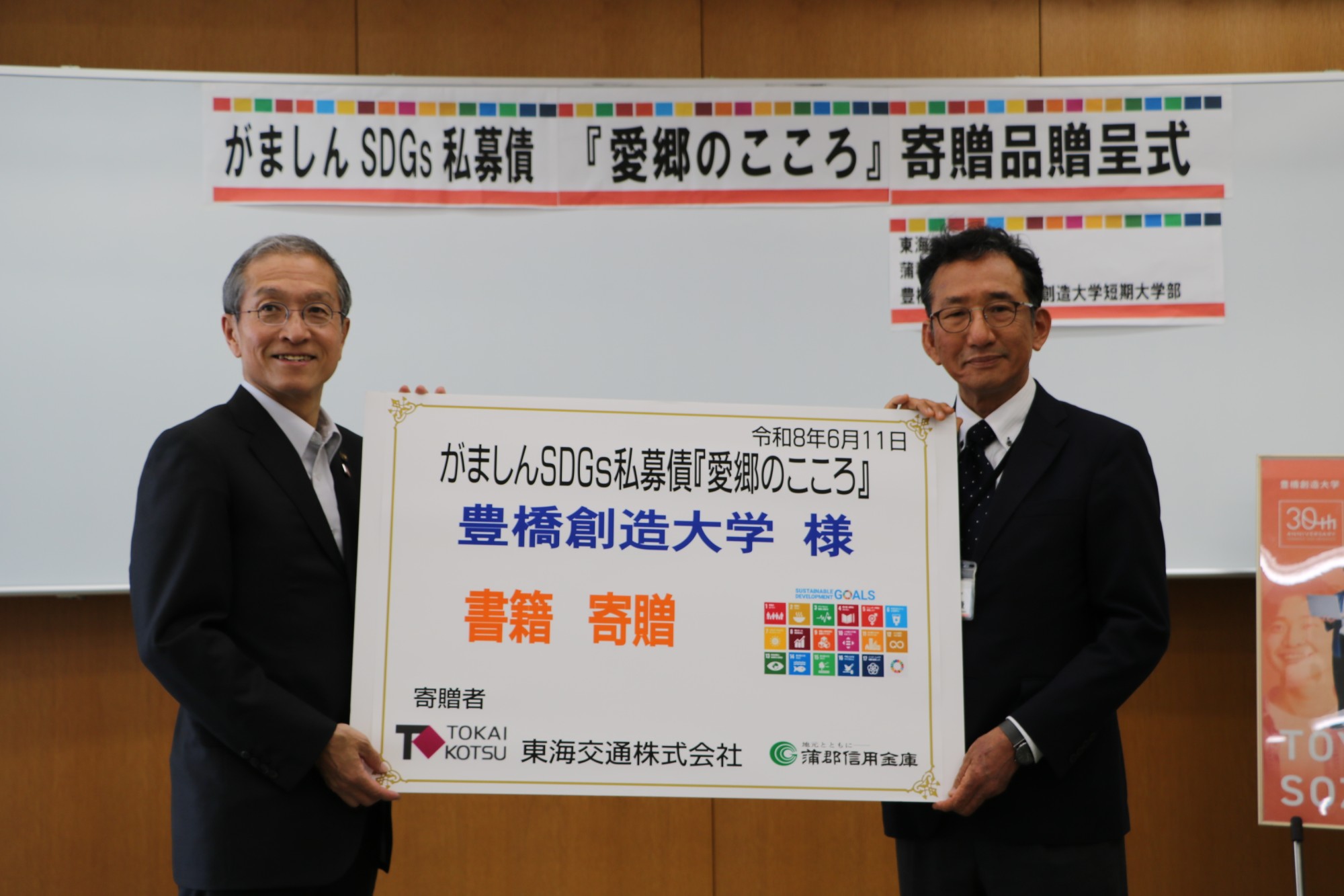 蒲郡信用金庫のSDGs私募債「愛郷のこころ」を活用し、東海交通株式会社様から図書を寄贈していただきました！