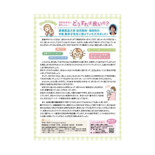 幼児教育・保育科教員が執筆した子育てに関するコラムが、サーラプラザ365に掲載されました！