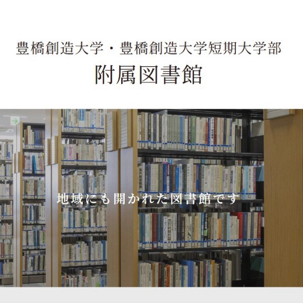 本学附属図書館のホームページがリニューアされました！