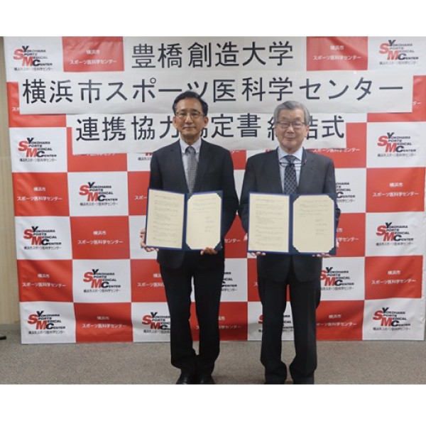 「スポーツ理学療法」を学ぶ！豊橋創造大学と横浜市スポーツ医科学センターが連携協力に関する協定書を締結しました。