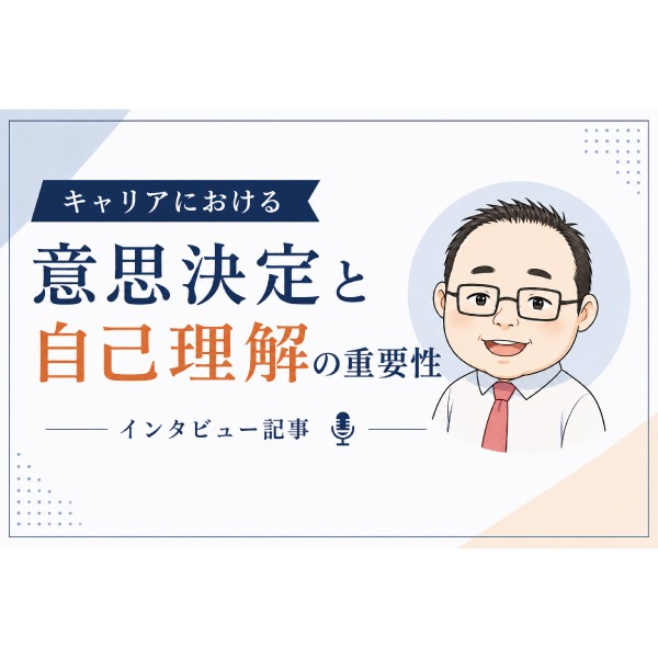就活メディア「キャリセン就活」のインタビュー記事に掲載されました（キャリアプランニング科伊藤圭一先生）