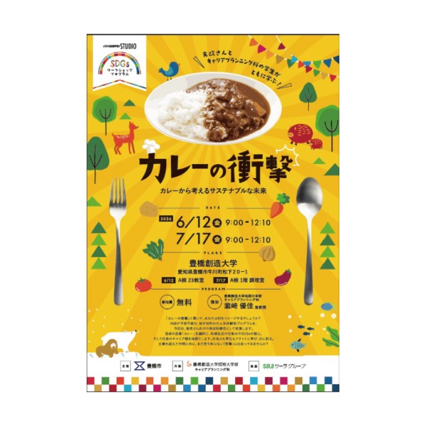 食改さんと学生がコラボする「食生活改善推進員育成研修」を開催します！