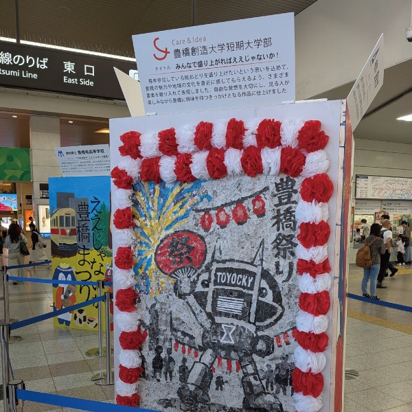 豊橋駅に展示されています （創作サークル　キャリアプランニング科）