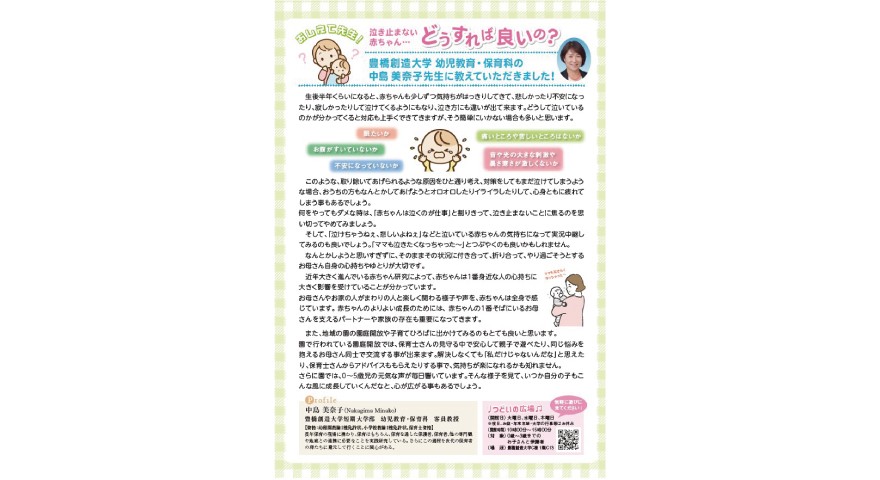 幼児教育・保育科教員が執筆した子育てに関するコラムが、サーラプラザ365に掲載されました！