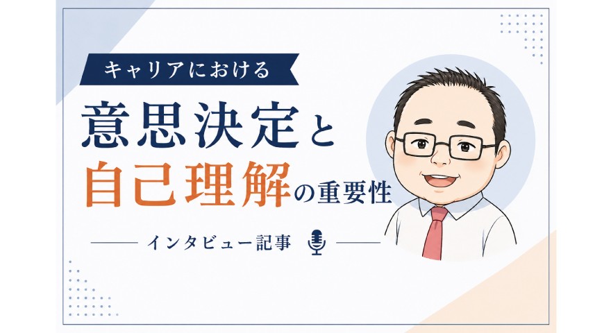 就活メディア「キャリセン就活」のインタビュー記事に掲載されました（キャリアプランニング科伊藤圭一先生）