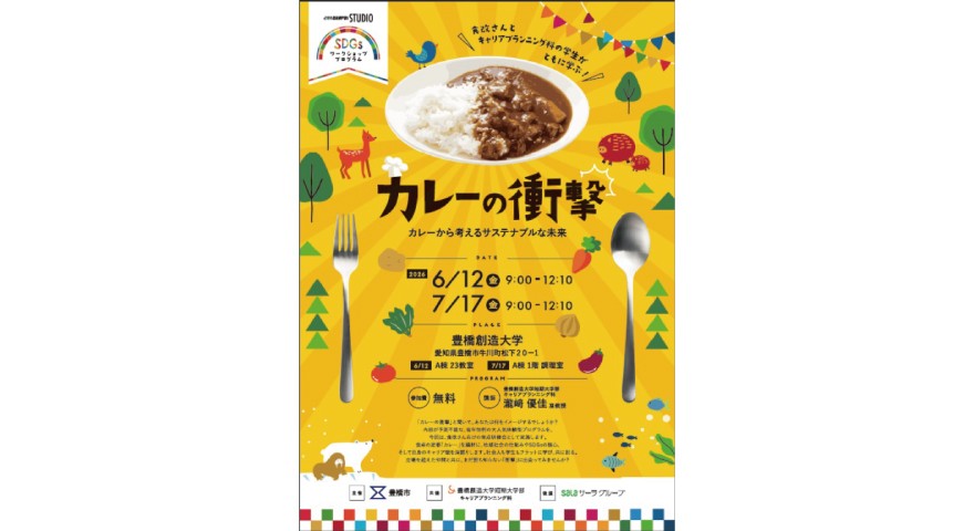 食改さんと学生がコラボする「食生活改善推進員育成研修」を開催します！