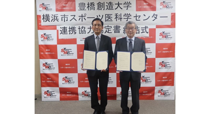 「スポーツ理学療法」を学ぶ！豊橋創造大学と横浜市スポーツ医科学センターが連携協力に関する協定書を締結しました。