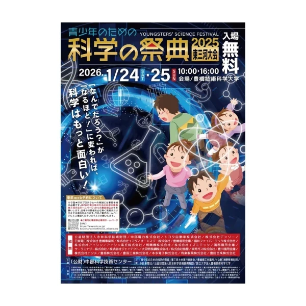 プログラミングの魅力発信！経営学部今井ゼミが科学の祭典に出展