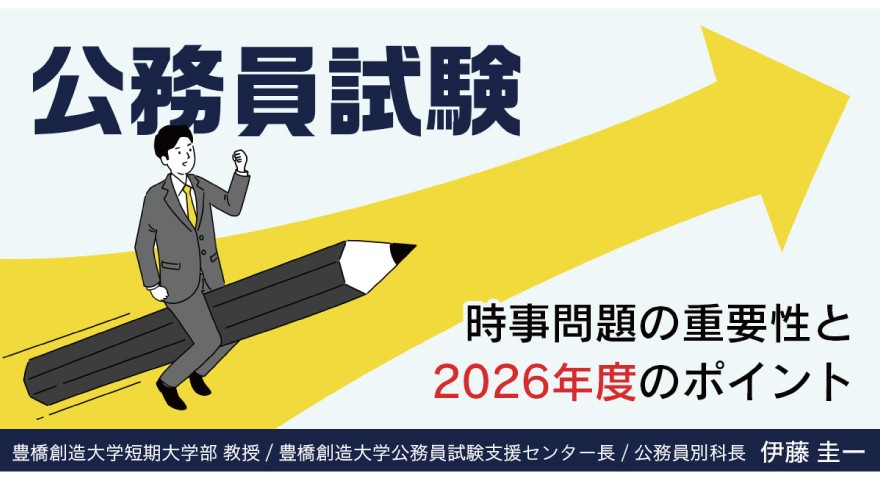 2026年度も時事問題予想が好評です