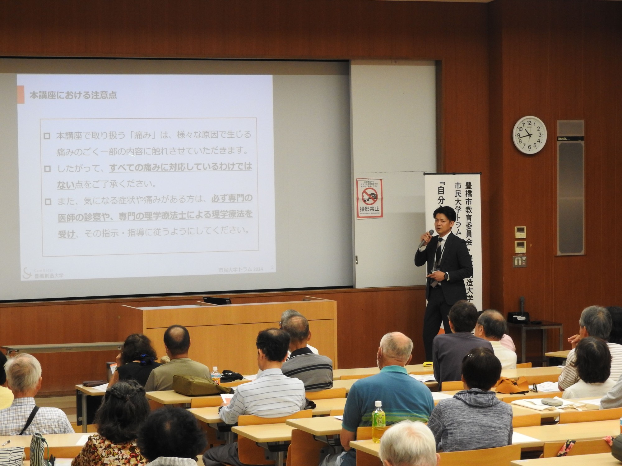 市民大学トラム第3回「骨格筋痛について」を開催(理学療法学科)