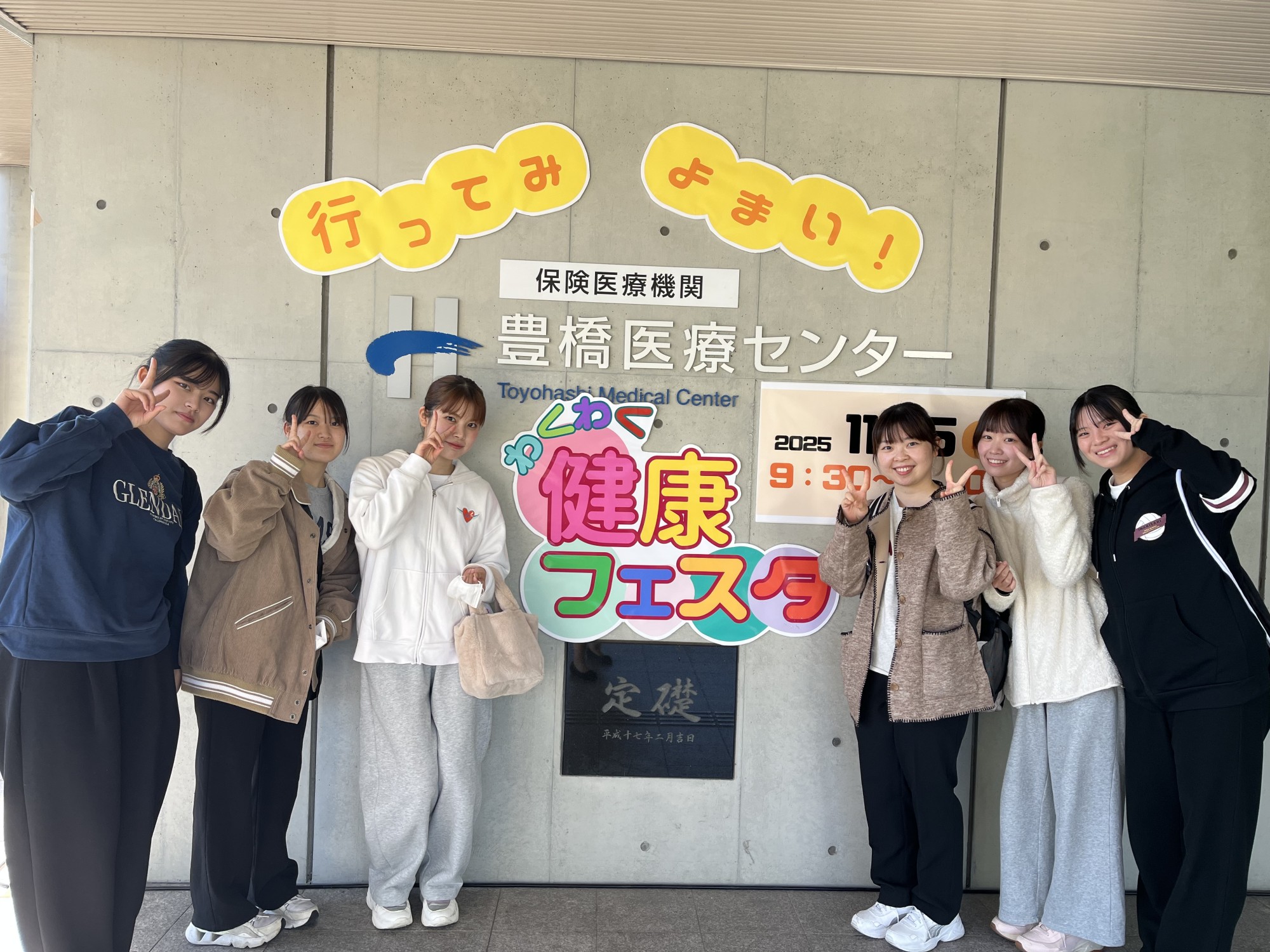 豊橋医療センター主催 “わくわく健康フェスタ”にボランティアとして参加！