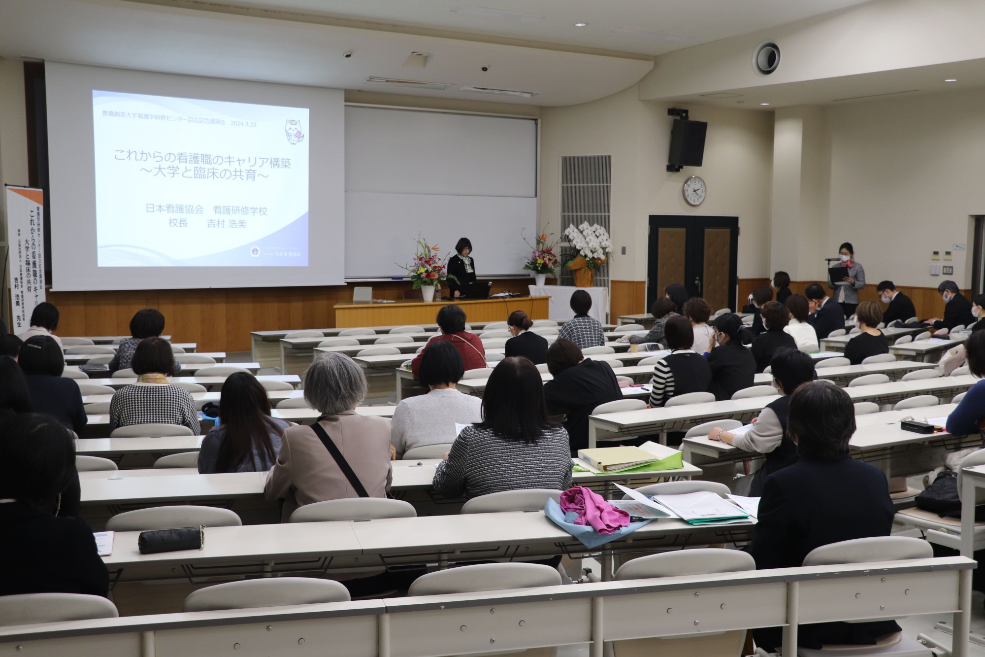 豊橋創造大学看護学研修センター設立記念講演会が開催されました