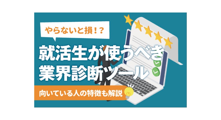 業界診断ツールについての記事の監修をしております