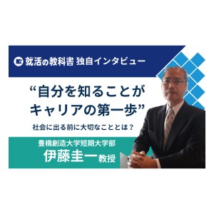 【メディア掲載のお知らせ】「就活の教科書」に掲載されました