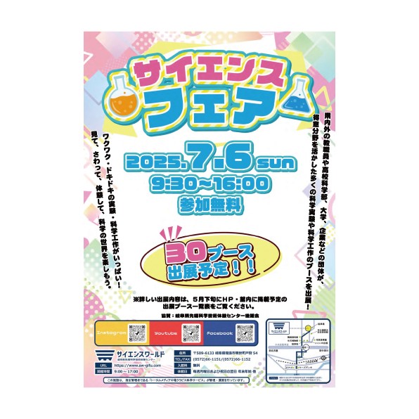 見て、さわって、体験して、科学の世界を楽しもう！サイエンスフェアに 経営学部今井ゼミ(CoderDojo豊橋〔今井ゼミプロジェクト〕)が出展します！