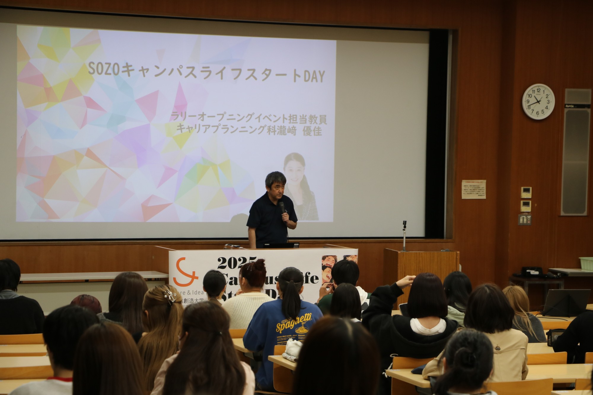 学部学科横断型教育プログラム「SOZOキャンパスライフスタートDAY2025」開催