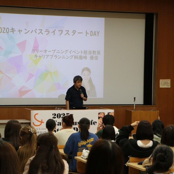 学部学科横断型教育プログラム「SOZOキャンパスライフスタートDAY2025」開催