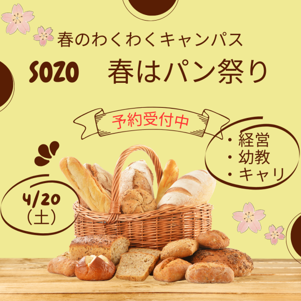 SOZO春はパン祭り開催