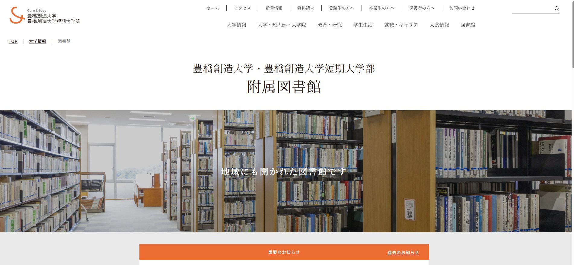 本学附属図書館のホームページがリニューアされました！