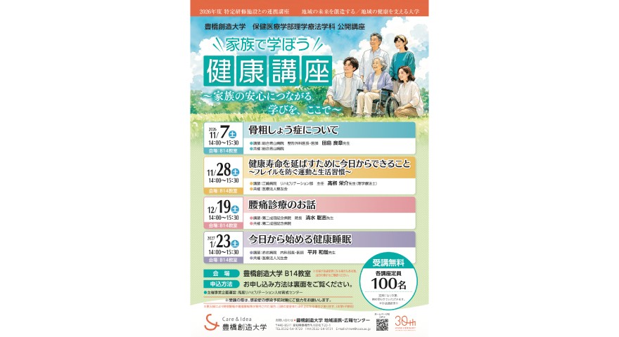 健康講座「特定研修施設との連携講座」にて参加者を募集します！