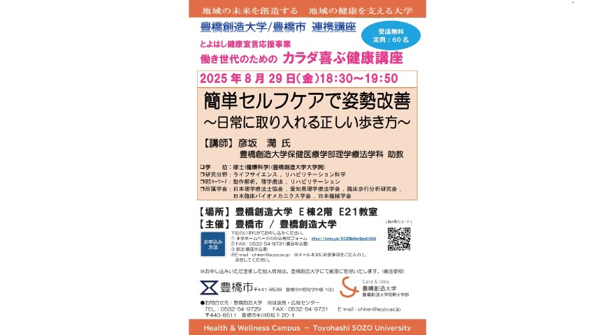 2025年度とよはし健康宣言応援事業／働き世代のための「カラダ喜ぶ健康講座」