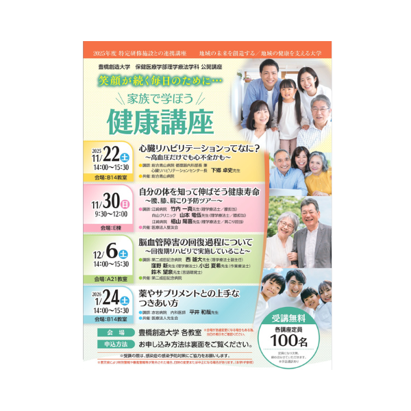 健康講座「特定研修施設との連携講座」にて参加者を募集します！