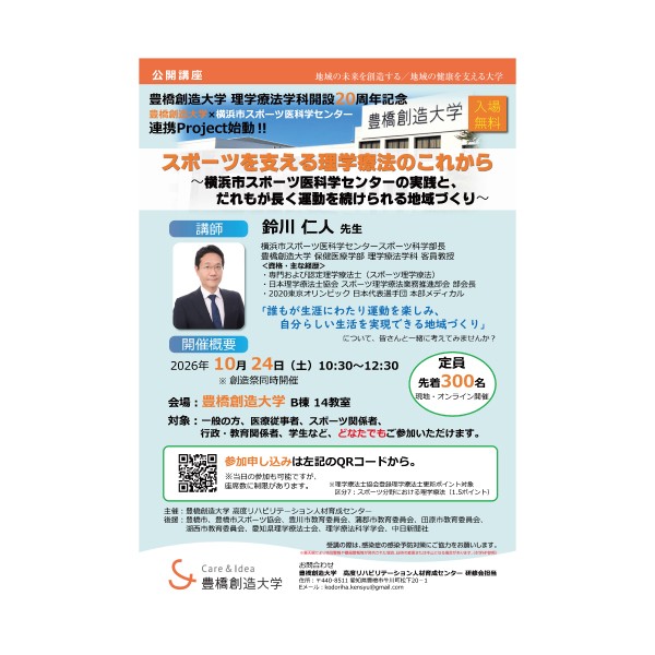 理学療法学科設立20周年と横浜市スポーツ医科学センターの連携開始を記念して公開講座を開催します