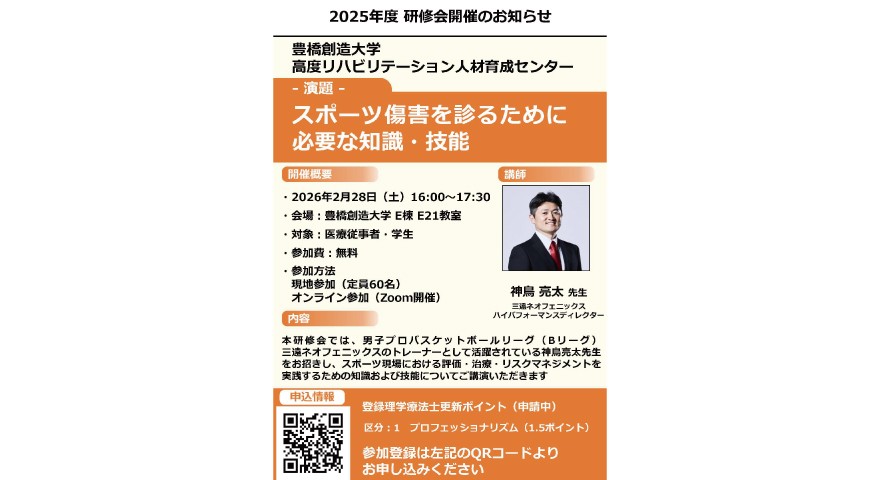 2025年度　高度リハビリテーション人材育成センター研修会開催について