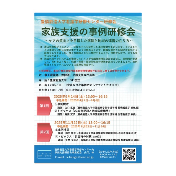 看護学研修センター「家族支援の事例研修会」第１回(2025年度)を開催します