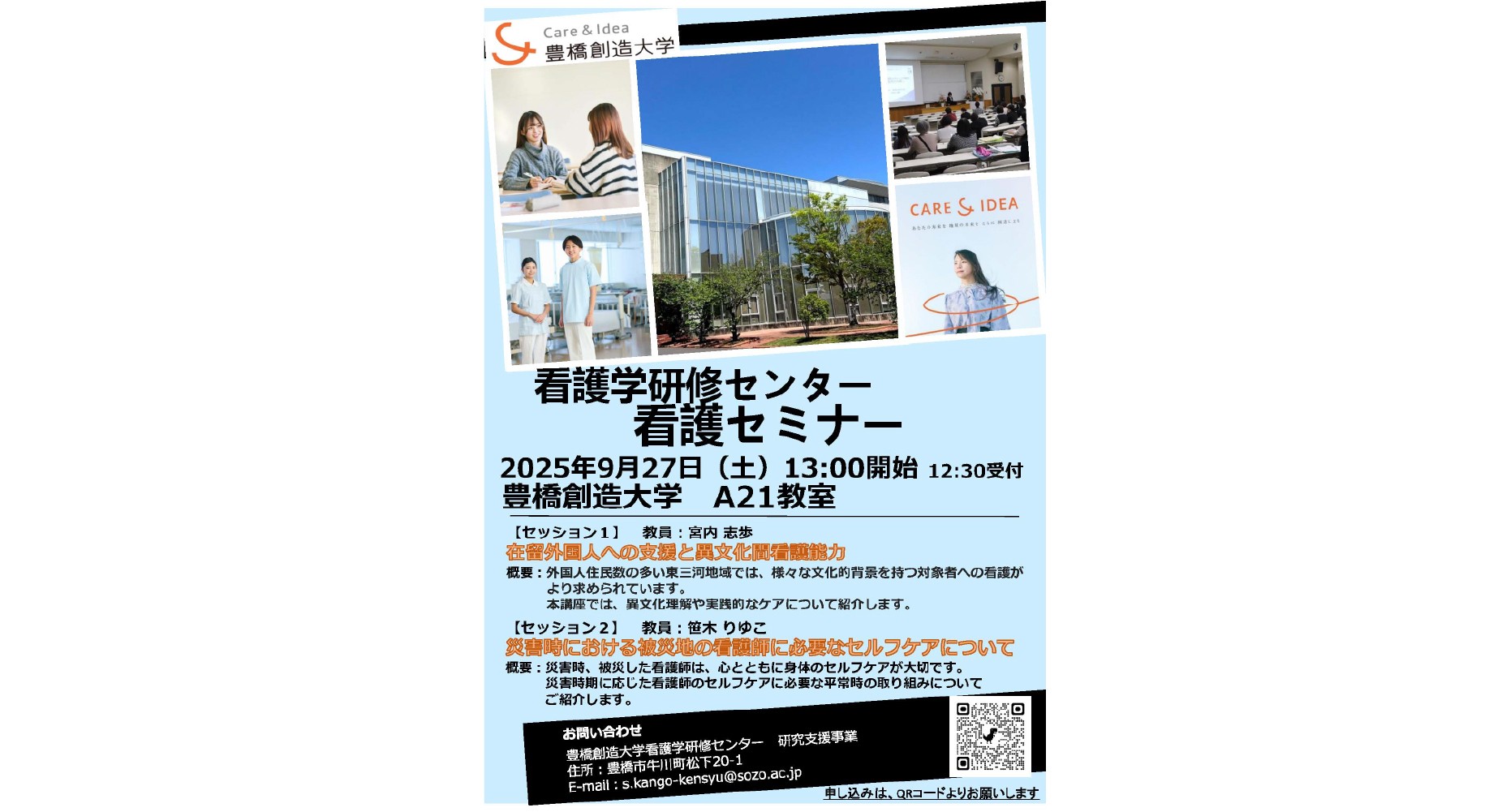 看護学研修センター 看護セミナー (2025年度)を開催します