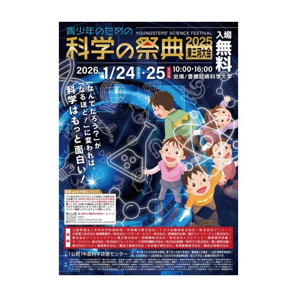 プログラミングの魅力発信！経営学部今井ゼミが科学の祭典に出展